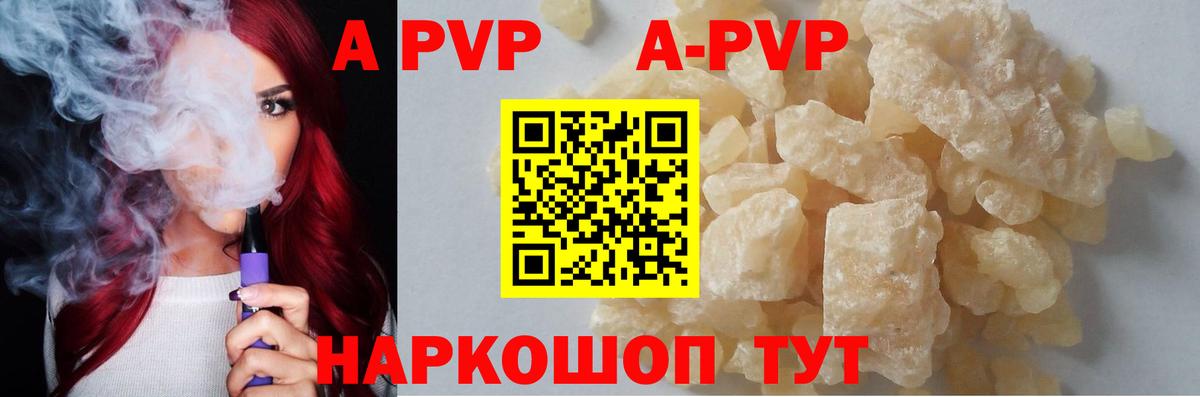 A-PVP крисы CK Ивантеевка