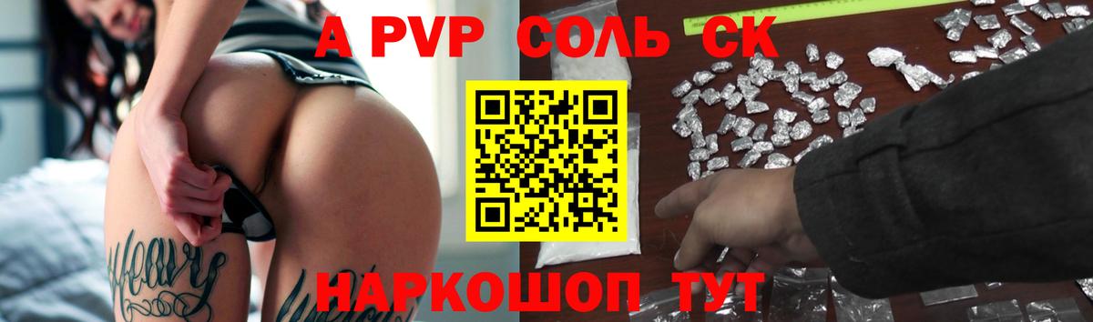 купить  цена  APVP СК КРИС  Вход с VPN  Ивантеевка  А ПВП мука 