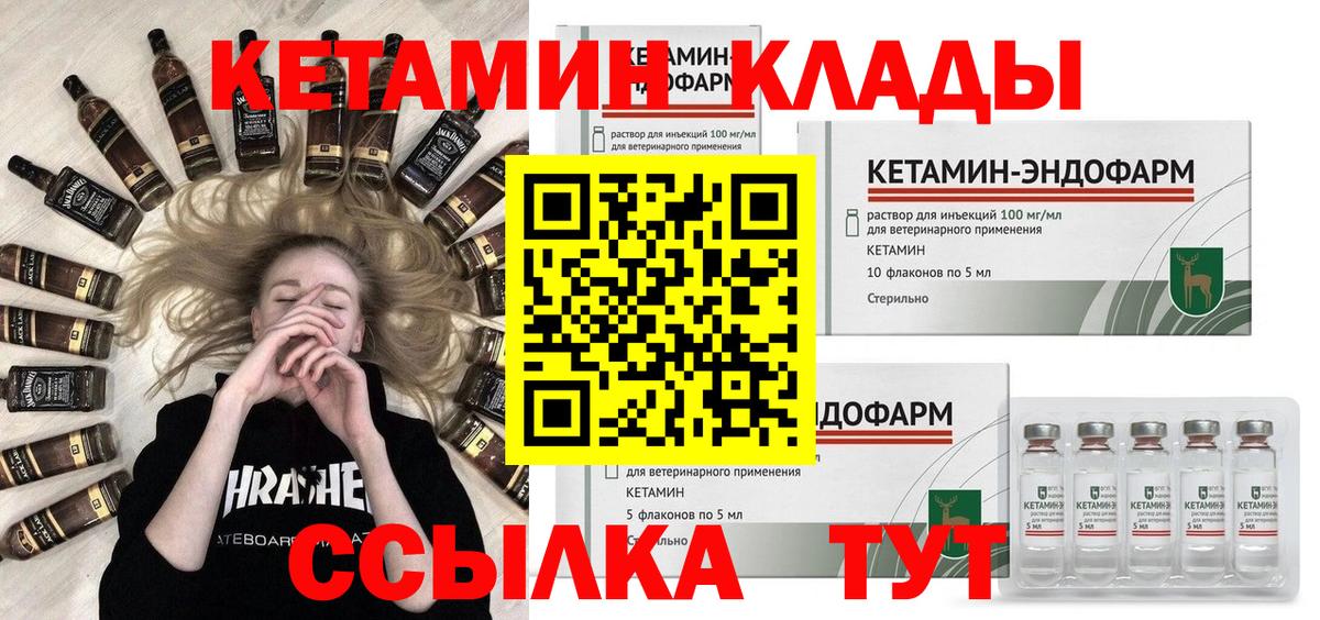 Кетамин VHQ Ивантеевка