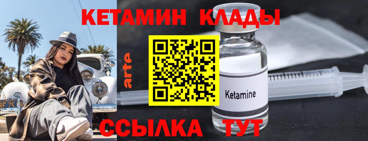 Кетамин ketamine  Кетамин VHQ  Вход с VPN  Ивантеевка 