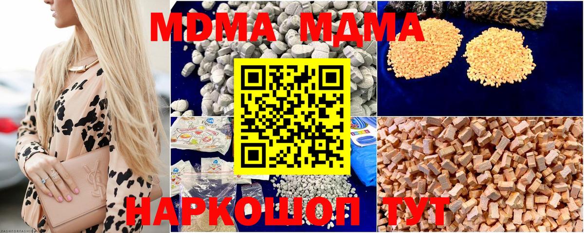 MDMA crystal  Вход с VPN  МДМА  Ивантеевка 