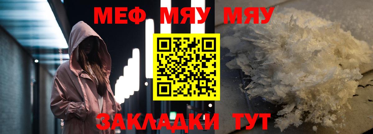 Меф мяу мяу  Ивантеевка