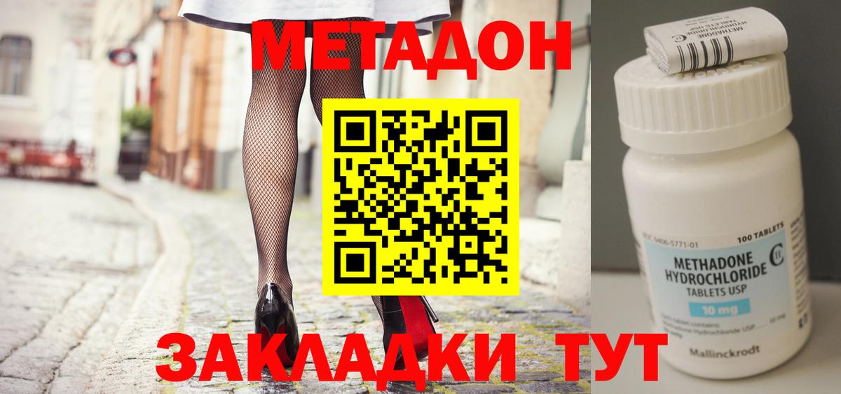 Ивантеевка  Метадон кристалл  Вход с VPN  Метадон methadone 
