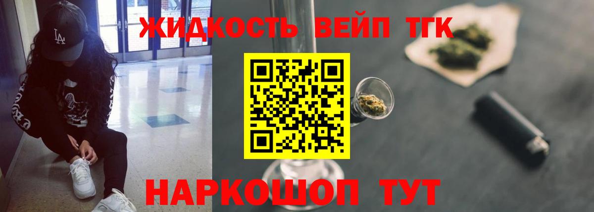 Дистиллят ТГК вейп  ТГК THC oil  Ивантеевка  Вход с VPN 