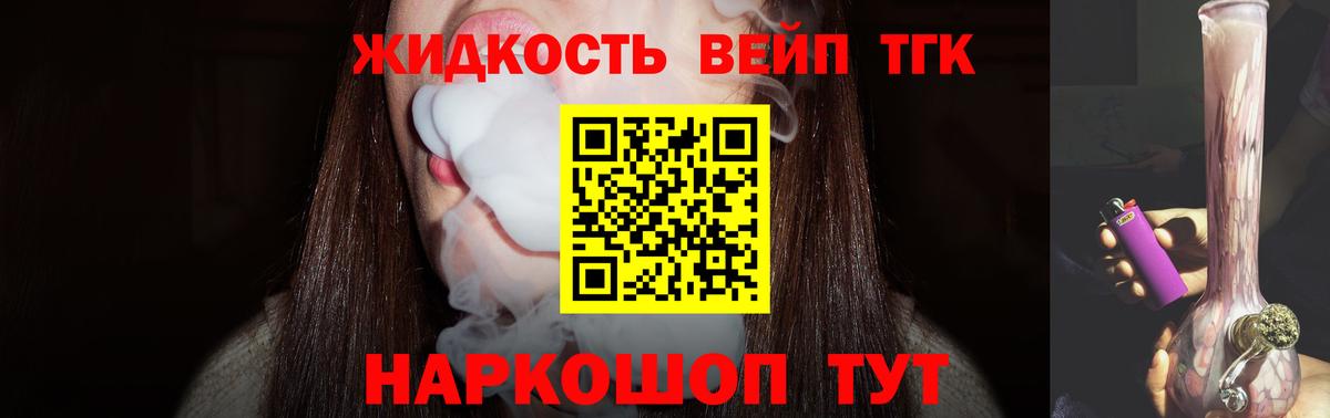 ТГК жижа Ивантеевка